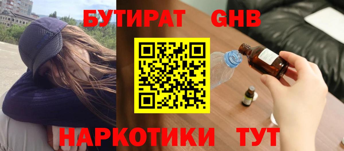 Бутират 1.4BDO Малгобек