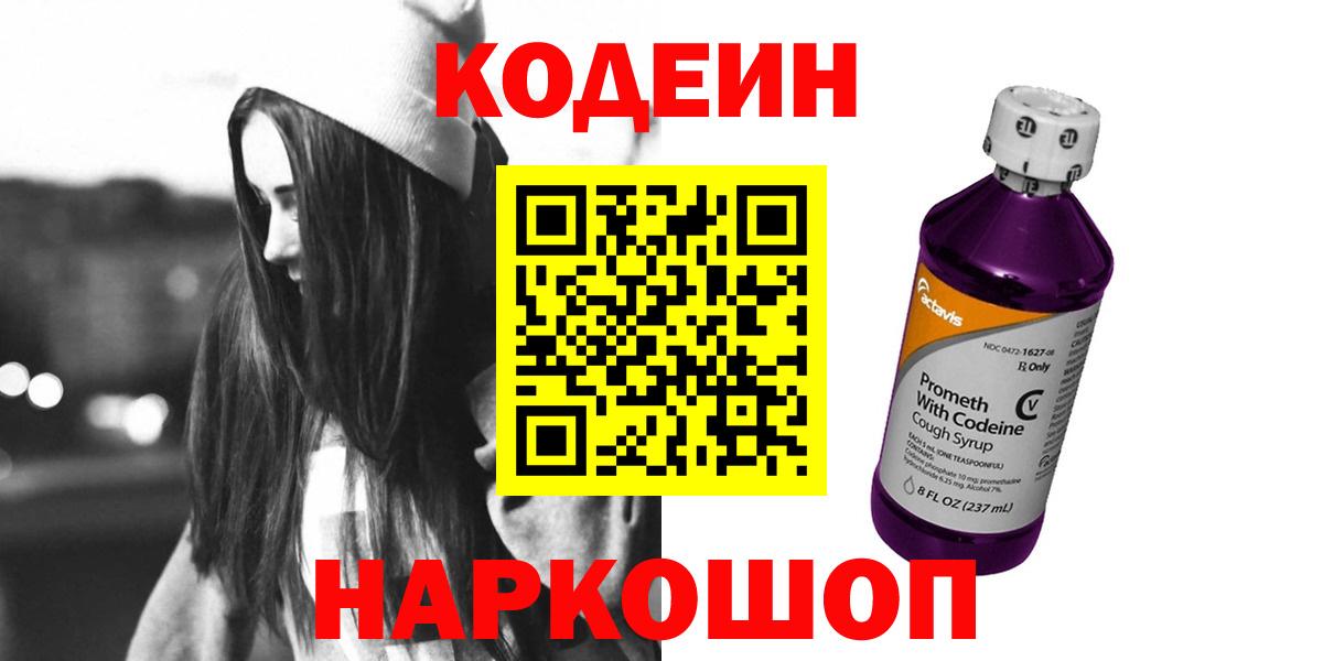 Codein напиток Lean (лин)  Вход с VPN  Малгобек  Кодеиновый сироп Lean Purple Drank 