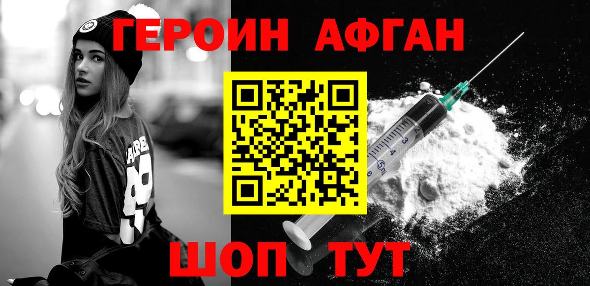 Малгобек  ГЕРОИН  Вход с VPN  Героин белый 