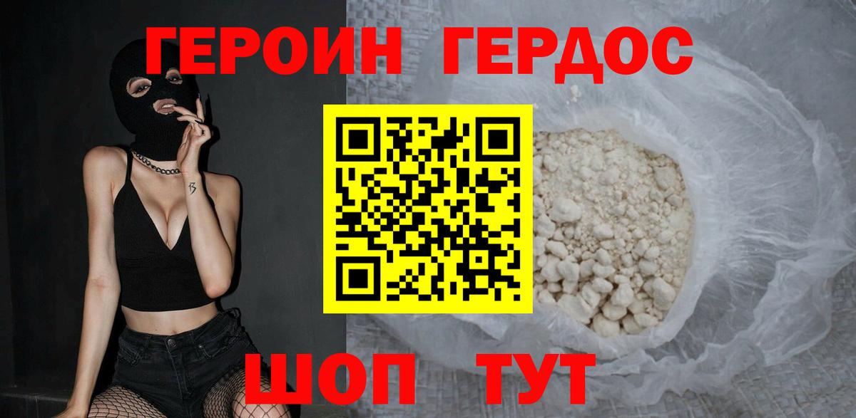 Героин хмурый Малгобек