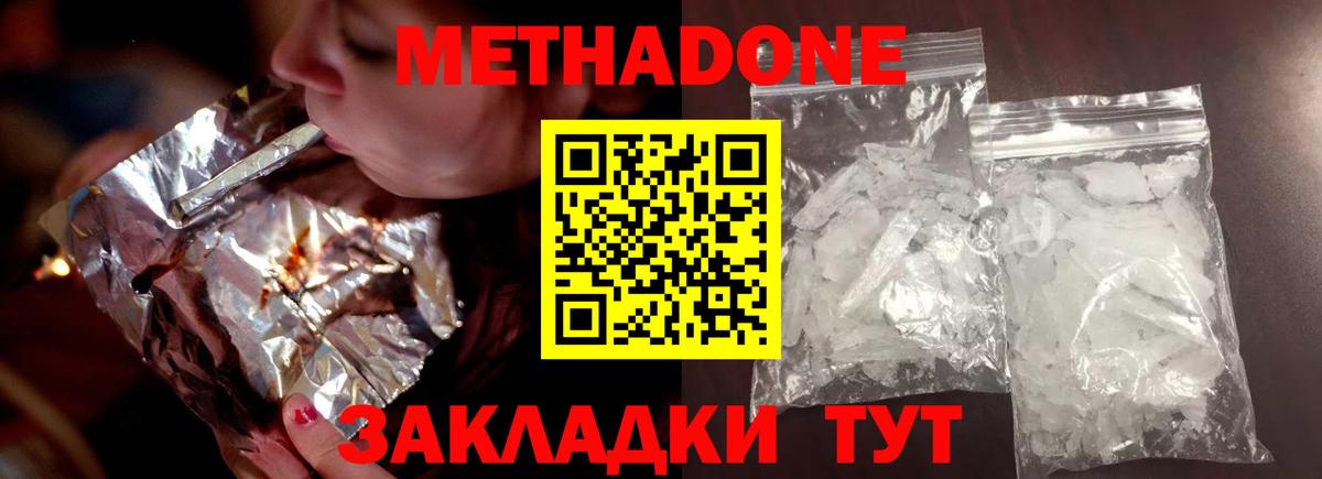 Малгобек  Метадон VHQ  Вход с VPN  Метадон кристалл 