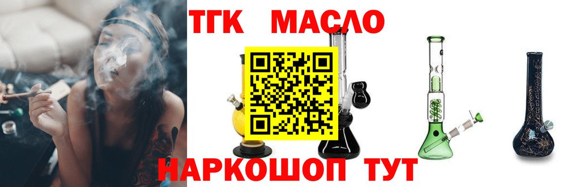 ТГК гашишное масло Малгобек
